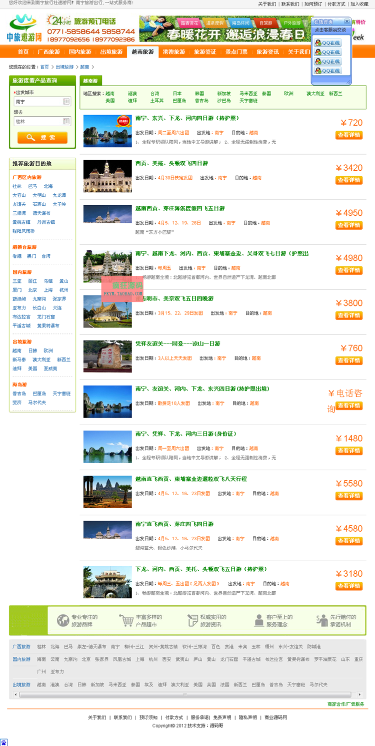 DEDE CMS企业网站模板旅游公司 旅游门户模板 景区模板10元